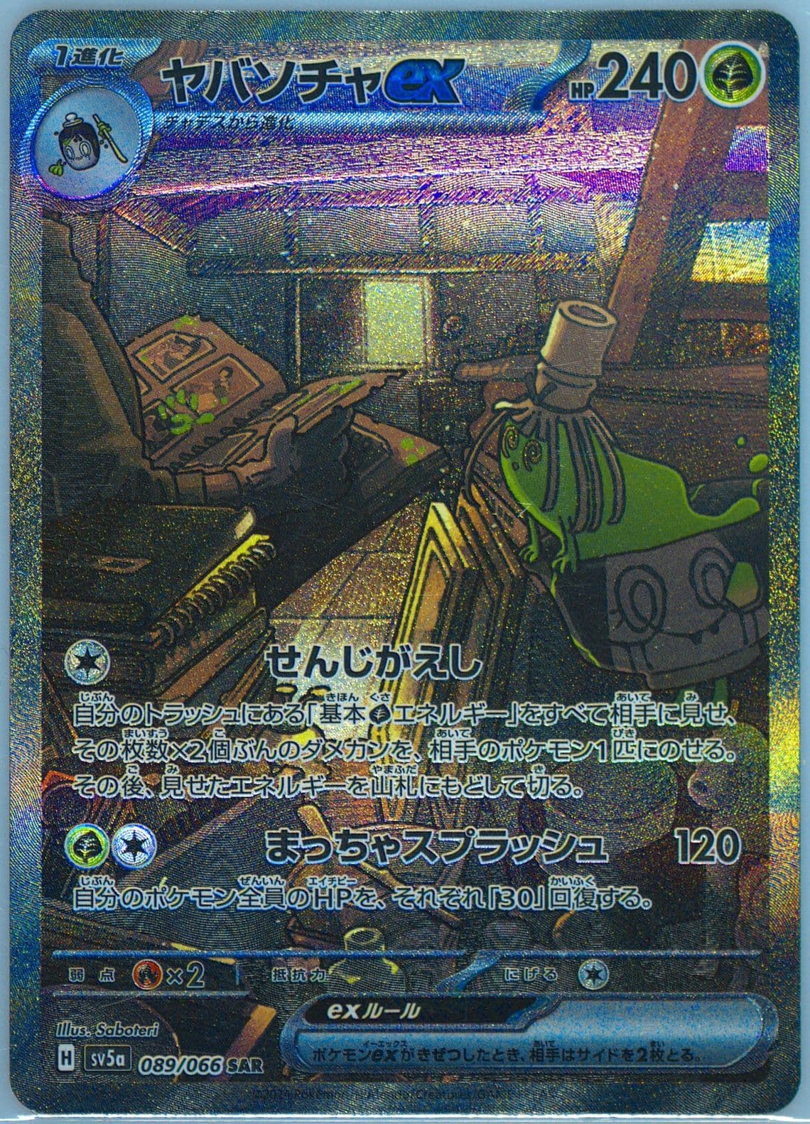 Sinistcha EX Special Art Rare (089) 2024 Pokemon Japanese Sv5a-Crimson Haze