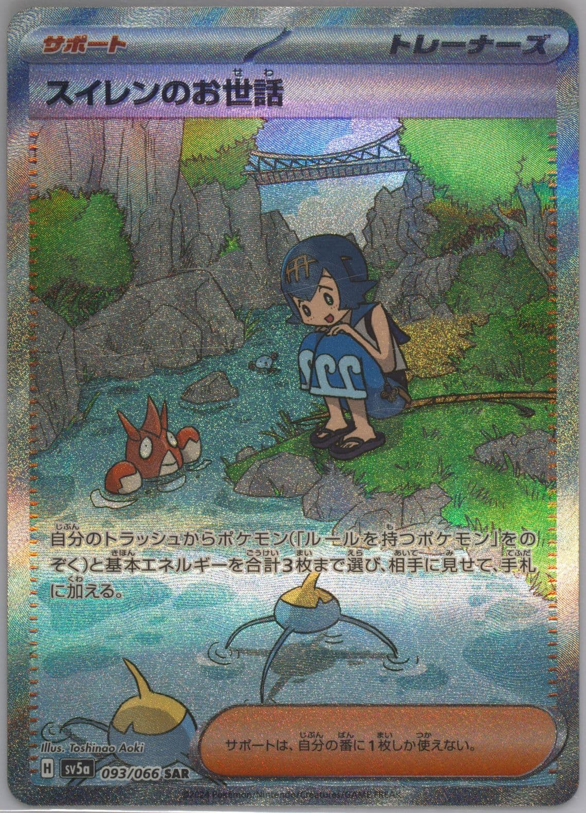 Lana's Aid Special Art Rare (093) 2024 Pokemon Japanese Sv5a-Crimson Haze