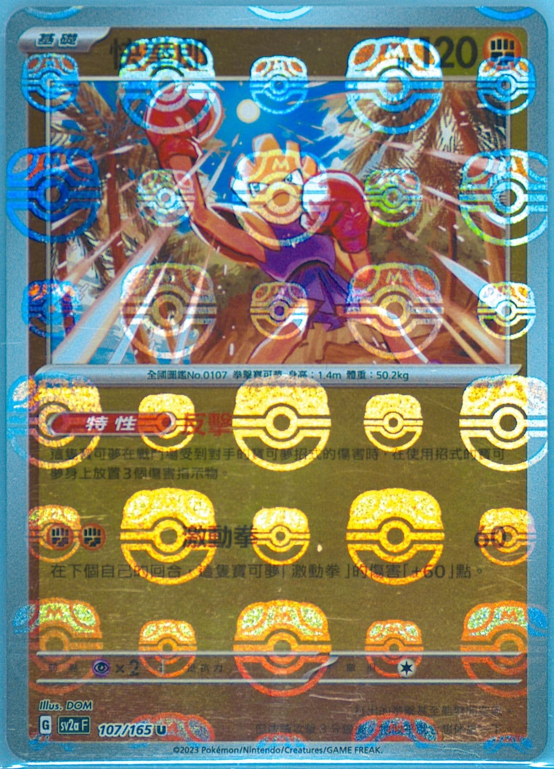 Hitmonchan Master Ball Reverse Holo (107) 2023 Pokemon Traditional Chinese Sv2a F-Pokemon 151