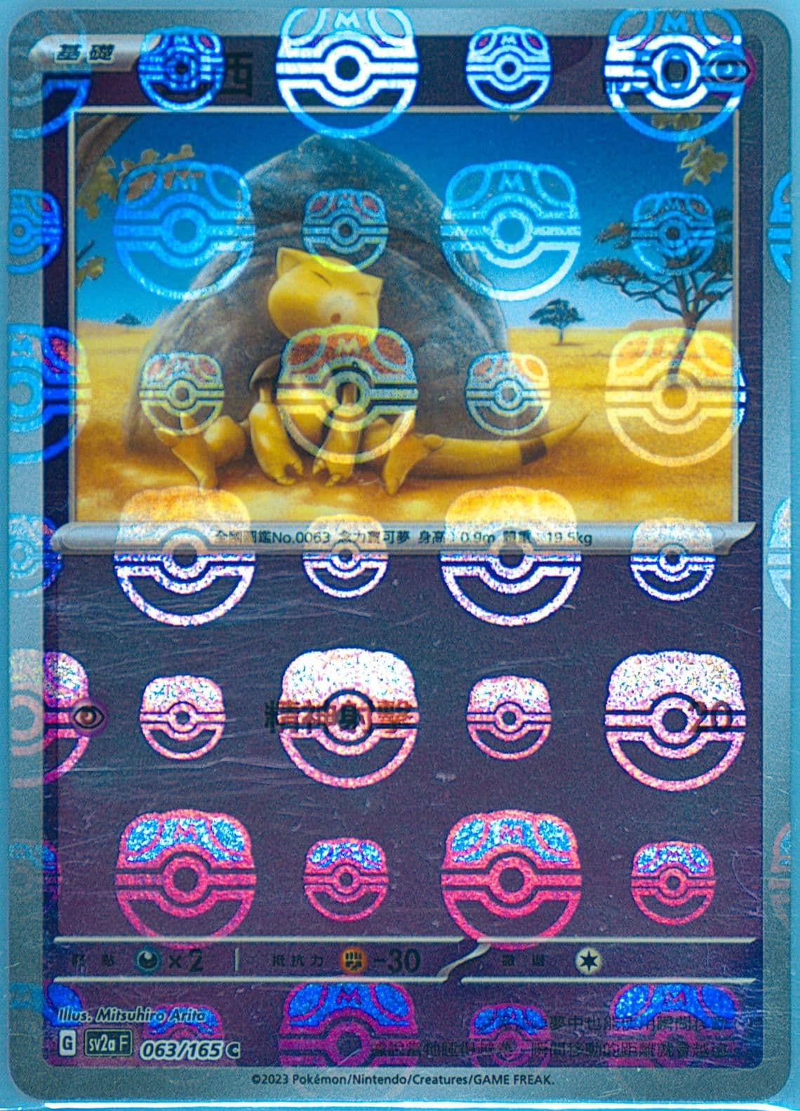 Abra Master Ball Reverse Holo (063) 2023 Pokemon Traditional Chinese Sv2a F-Pokemon 151