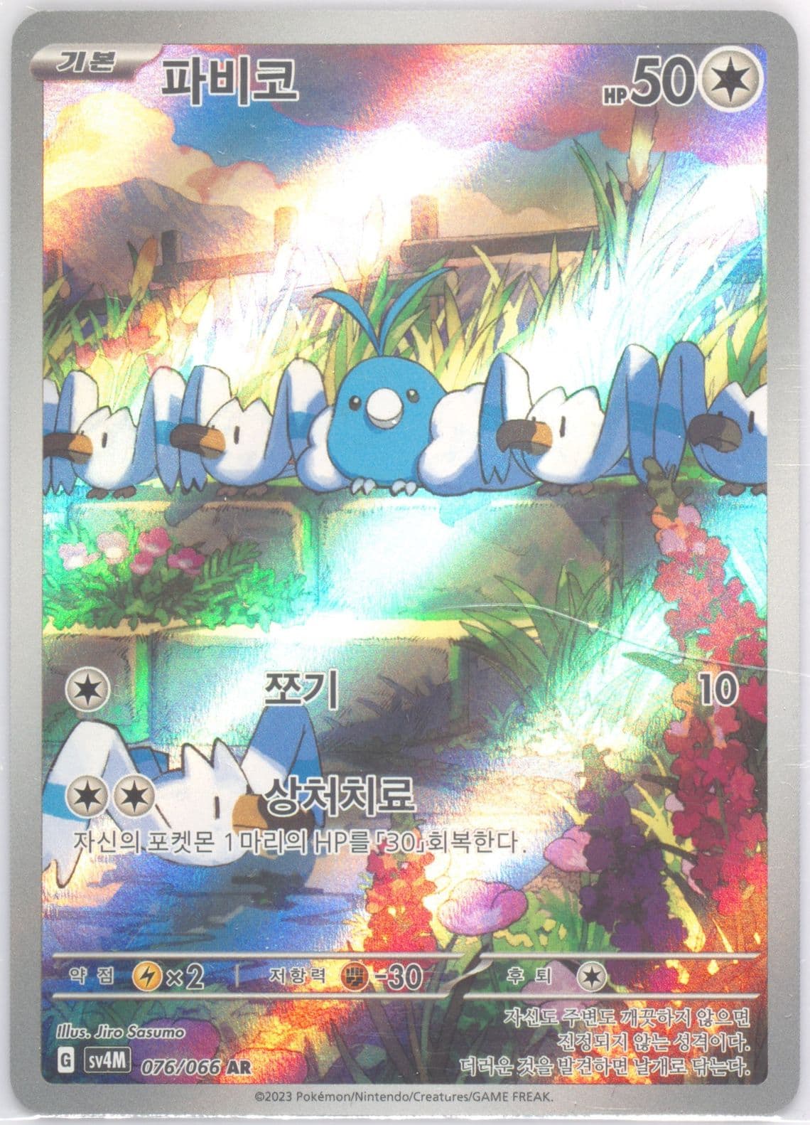 Swablu Art Rare (076) 2023 Pokemon Korean Sv4m-Future Flash