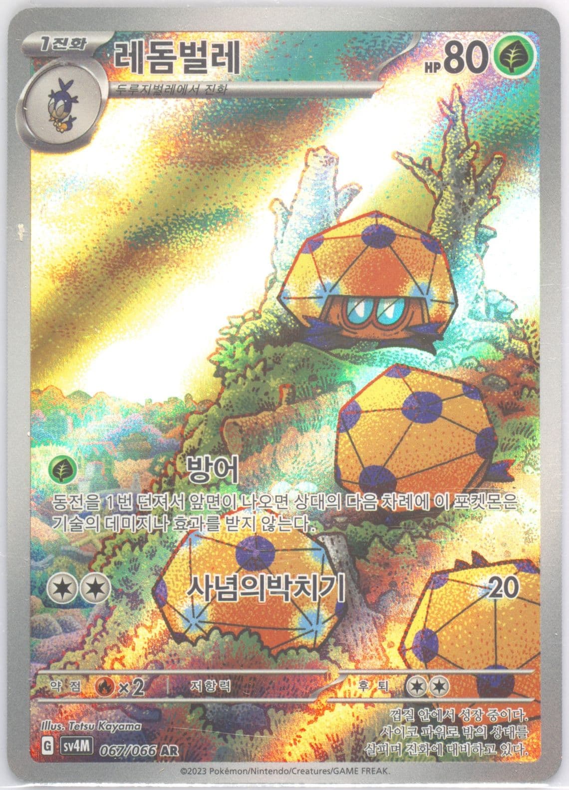 Dottler Art Rare (067) 2023 Pokemon Korean Sv4m-Future Flash