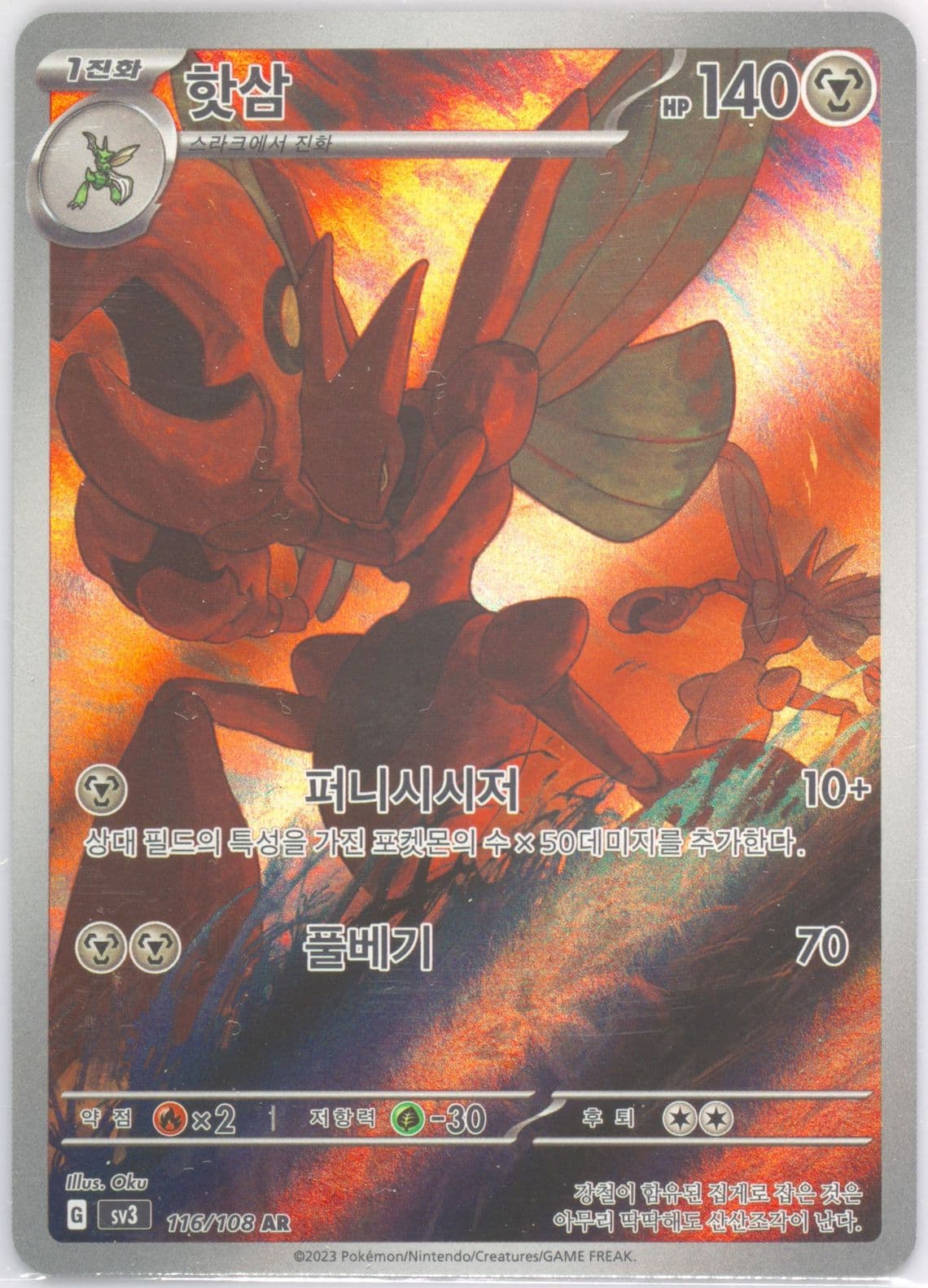 Scizor Art Rare (116) 2023 Pokemon Korean SV3-Ruler of the Black Flame