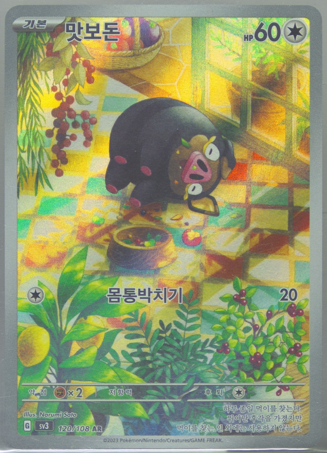 Lechonk Art Rare (120) 2023 Pokemon Korean SV3-Ruler of the Black Flame