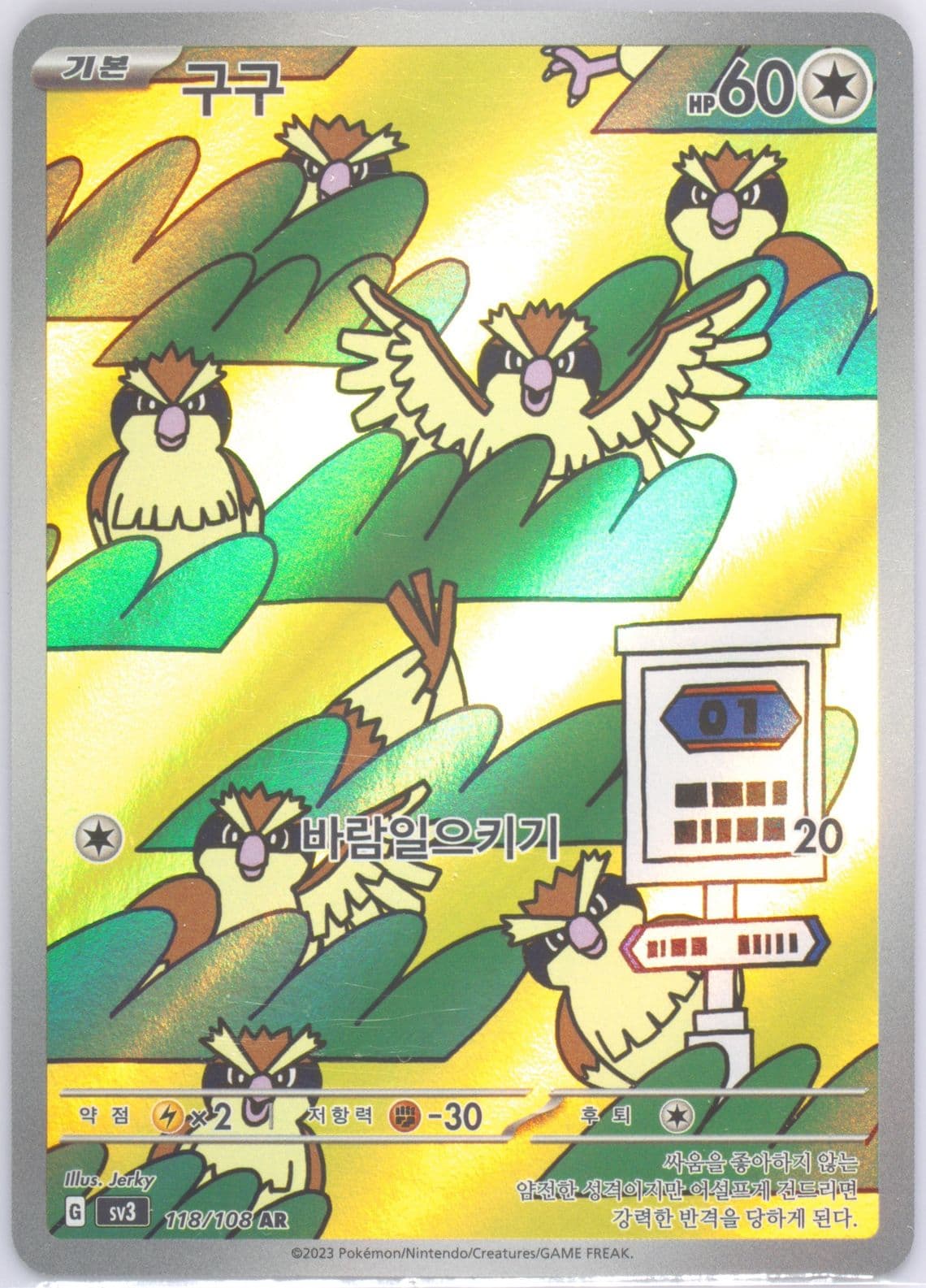 Pidgey Art Rare (118) 2023 Pokemon Korean SV3-Ruler of the Black Flame