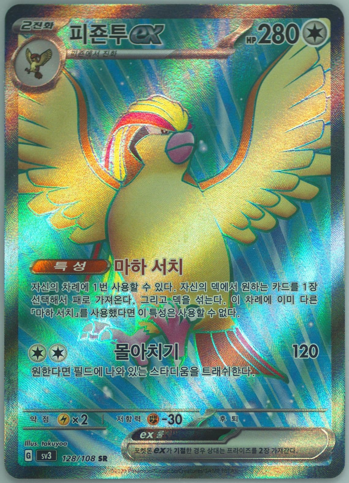 Pidgeot Super Rare (128) 2023 Pokemon Korean SV3-Ruler of the Black Flame