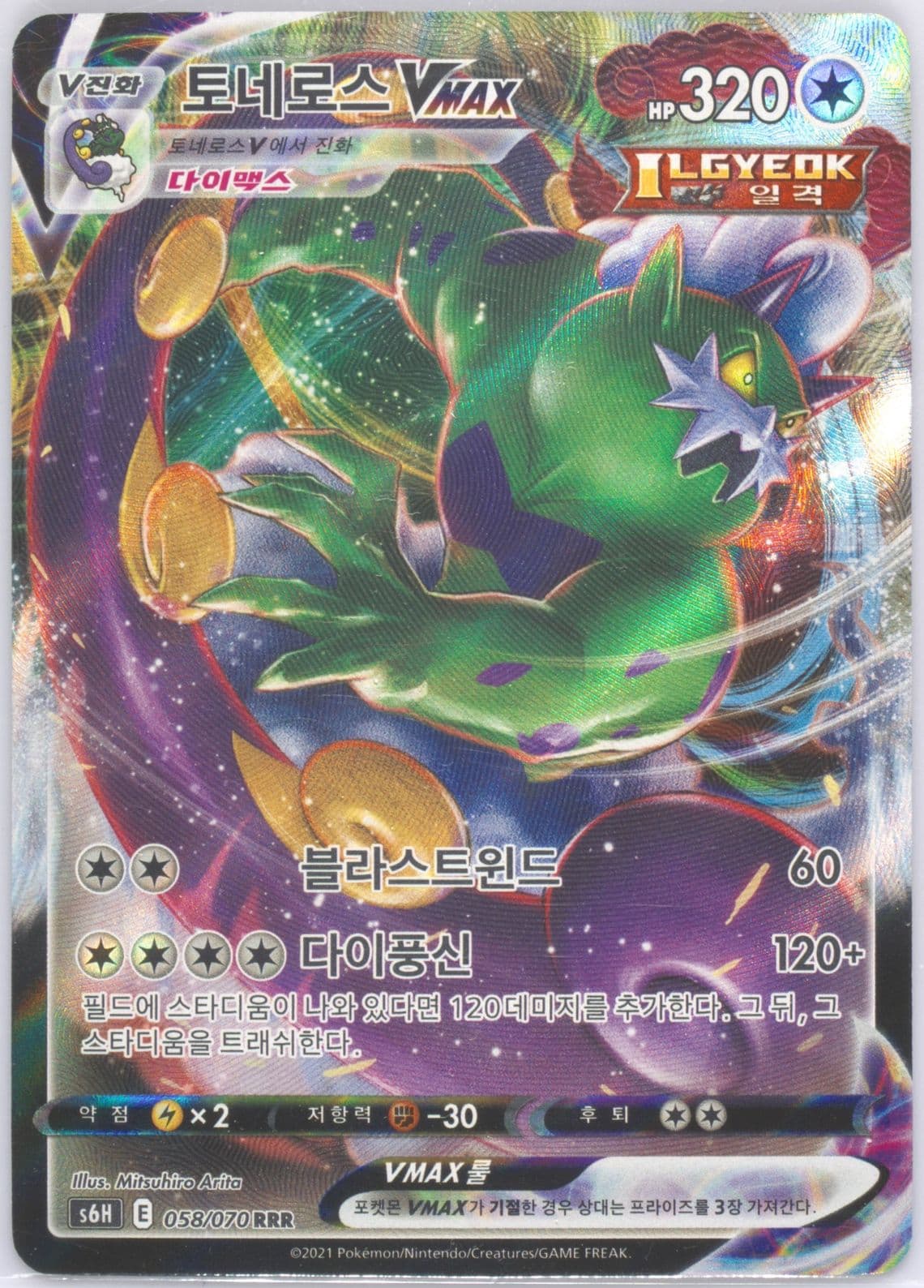 Full Art/Tornadus Vmax (058) 2021 Pokemon Korean Sword & Shield Silver Lance