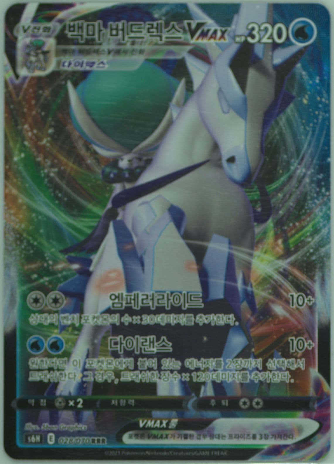 Full Art/Ice Rider Calyrex Vmax (028) 2021 Pokemon Korean Sword & Shield Silver Lance