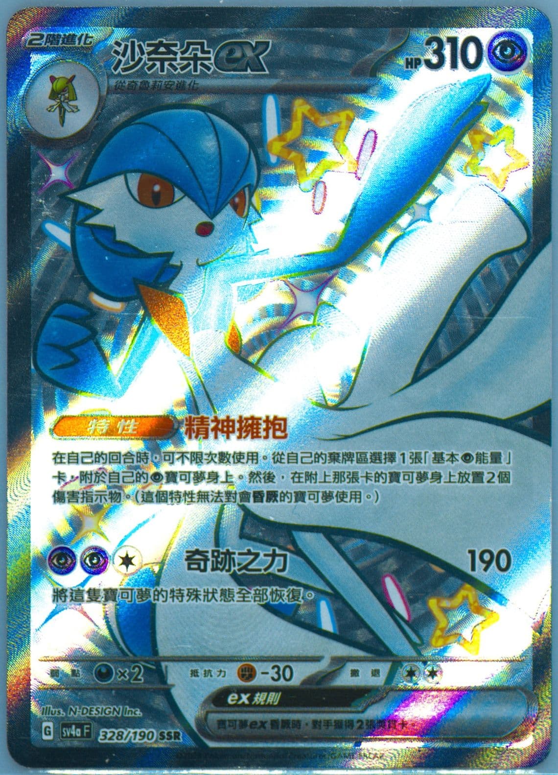 Gardevoir EX Ssr (328) 2023 Pokemon Traditional Chinese Sv4a F-Shiny Treasure EX