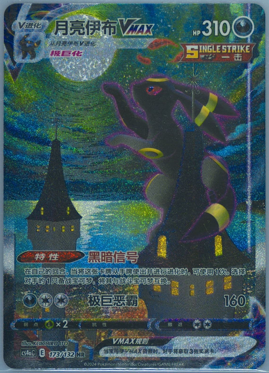 Umbreon Vmax Hyper Rare-5 Card Pack (173) 2024 Pokemon Simplified Chinese Cs4a C-Polychromatic Gathering: Friend