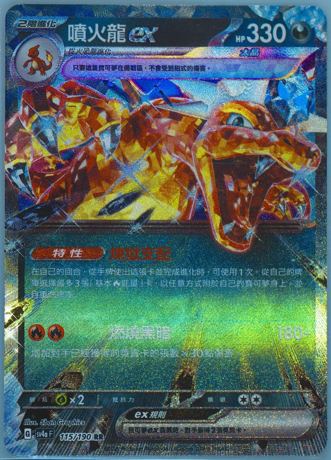 Charizard EX (115) 2023 Pokemon Traditional Chinese Sv4a F-Shiny Treasure EX