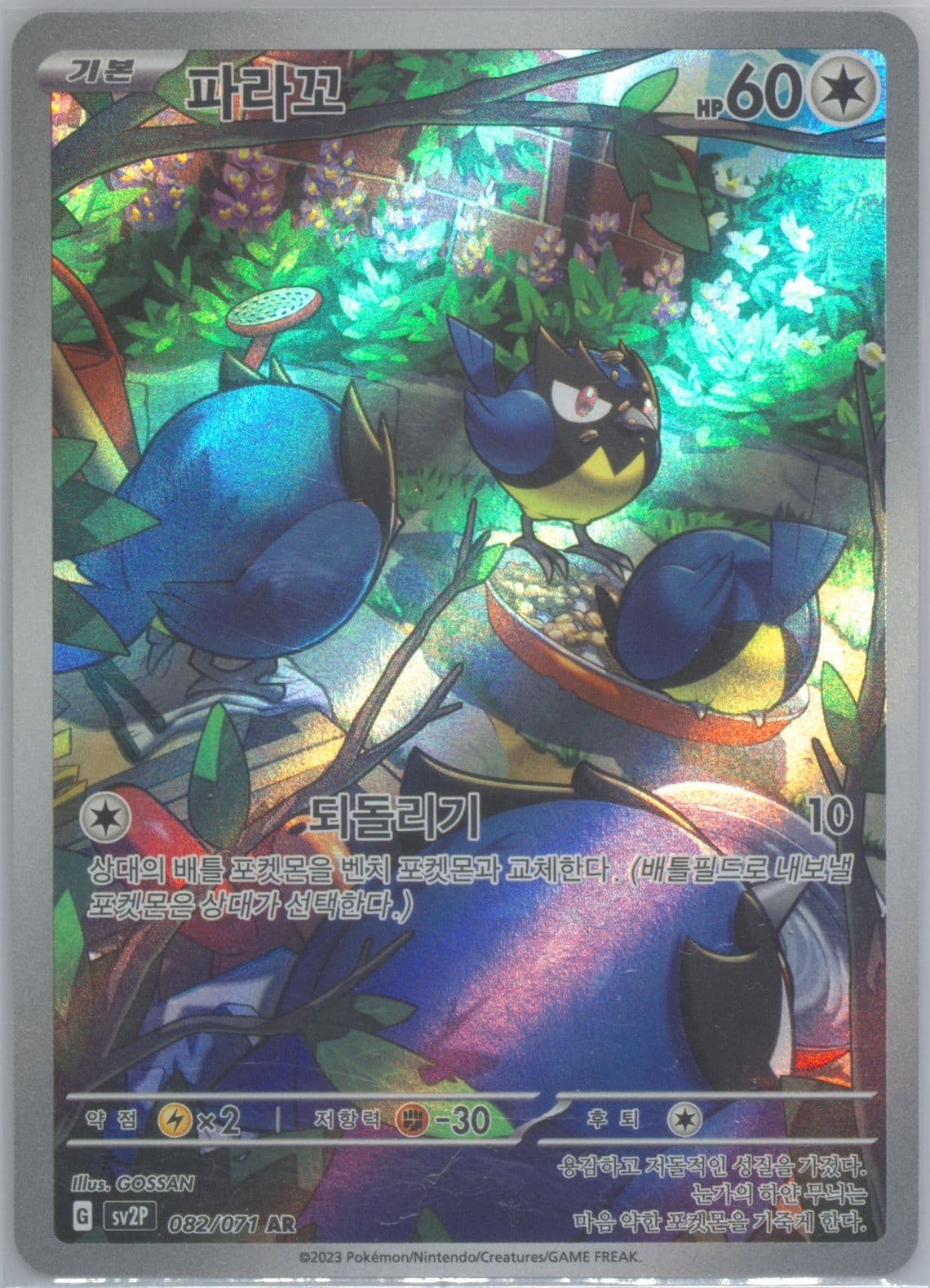 Rookidee Art Rare (082) 2023 Pokemon Korean Sv2p-Snow Hazard