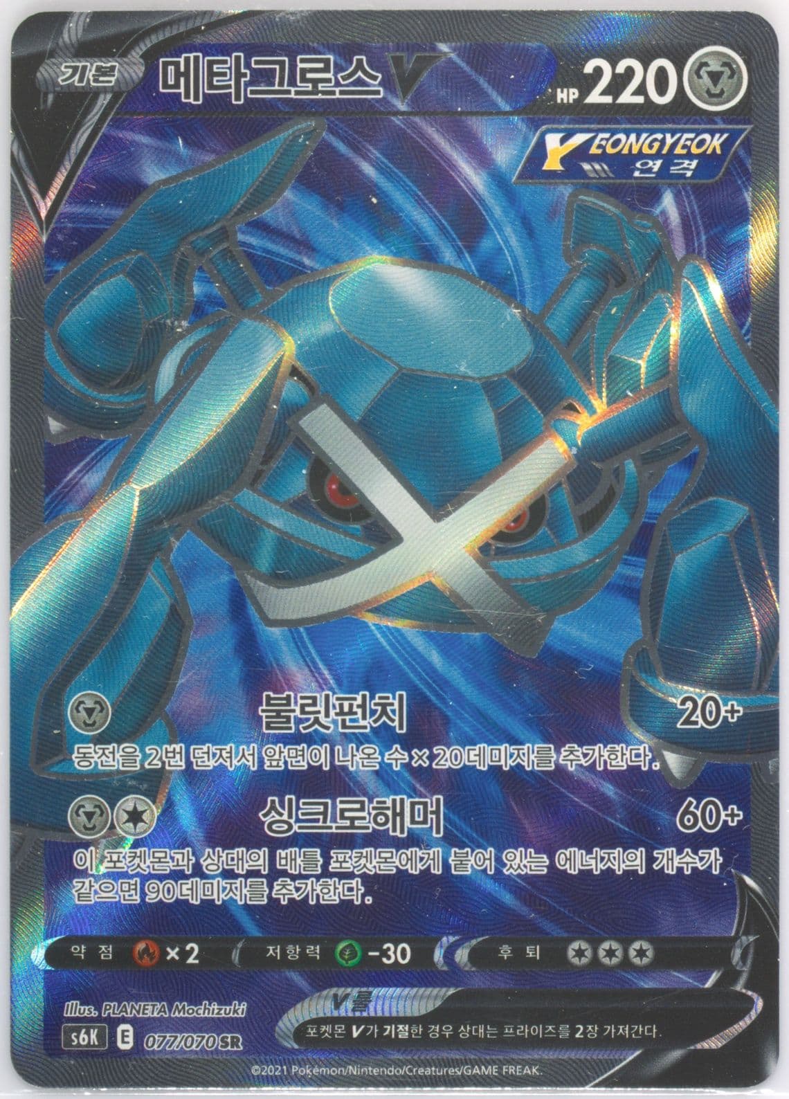 Full Art/Metagross V (077) 2021 Pokemon Korean Sword & Shield Jet-Black Spirit