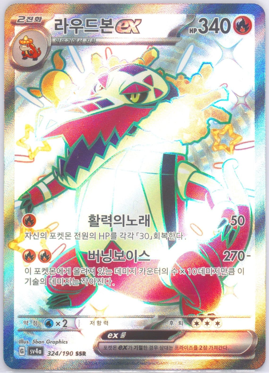 Skeledirge EX Ssr (324) 2024 Pokemon Korean Sv4a-Shiny Treasure EX