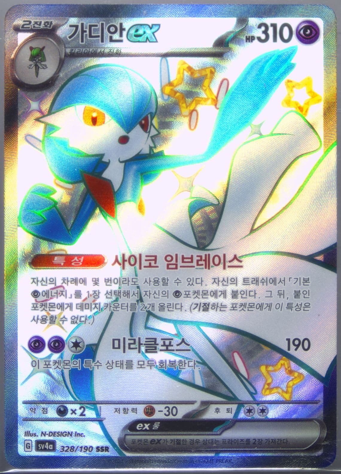 Gardevoir EX Ssr (328) 2024 Pokemon Korean Sv4a-Shiny Treasure EX