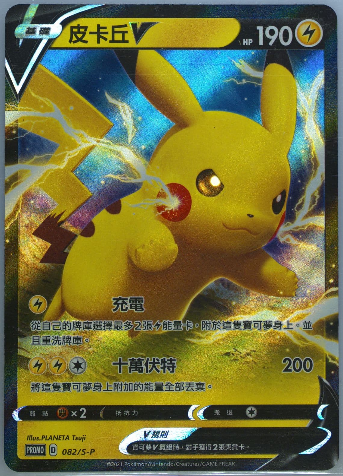 Pikachu V New Year Red Envelope Promo (082) 2021 Pokemon Chinese S Promo