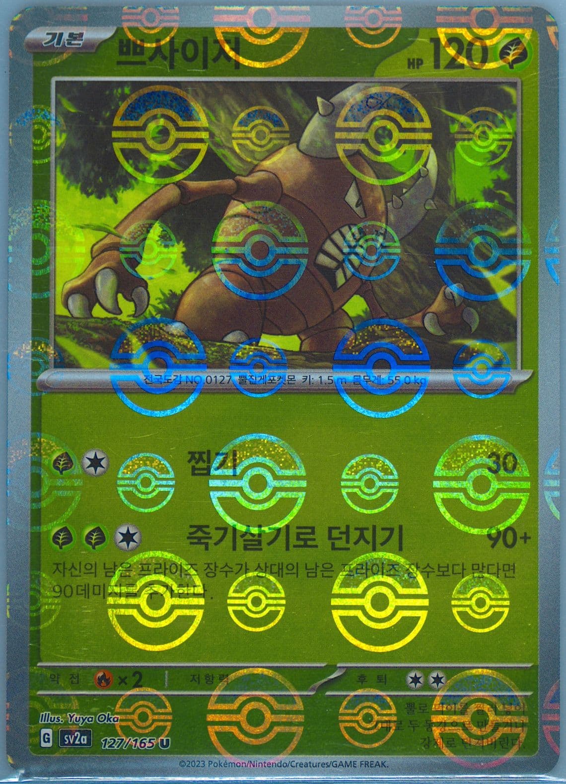 Pinsir Reverse Holo (127) 2023 Pokemon Korean Sv2a-Pokemon 151