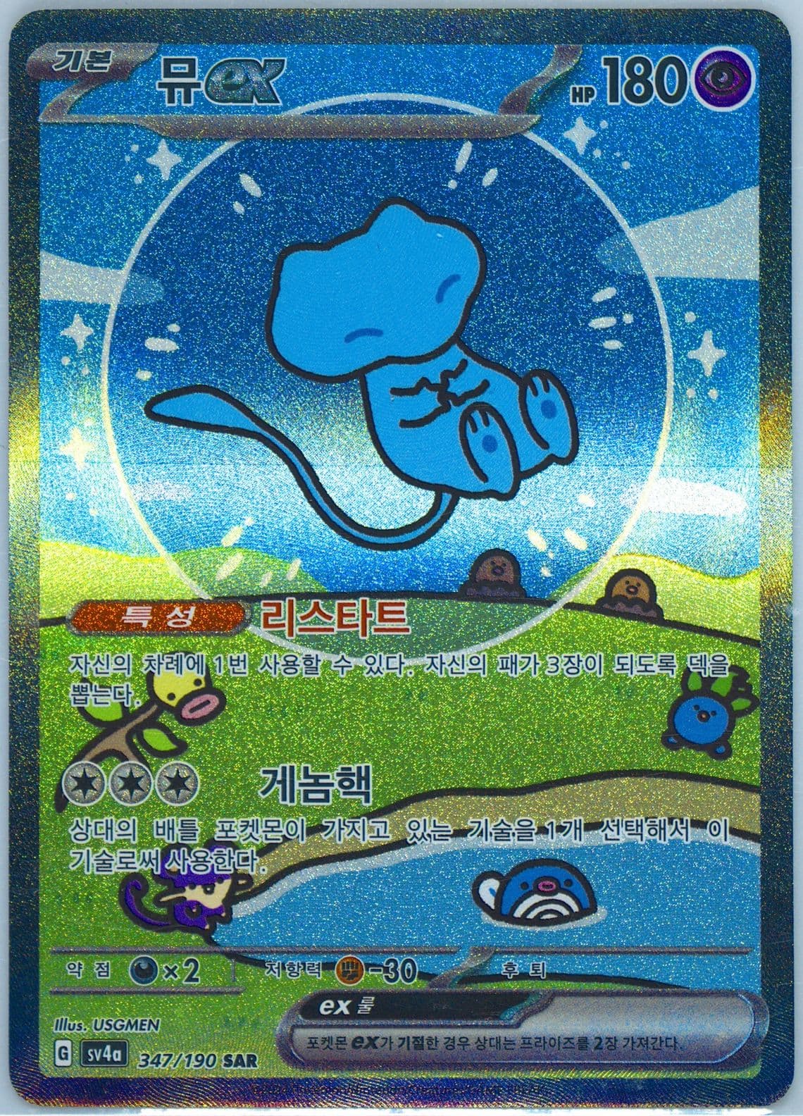 Mew EX Special Art Rare (347) 2024 Pokemon Korean Sv4a-Shiny Treasure EX