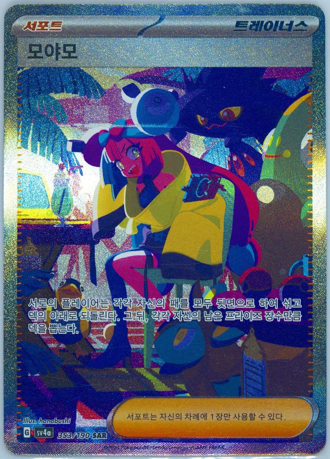 Iono Special Art Rare (353) 2024 Pokemon Korean Sv4a-Shiny Treasure EX