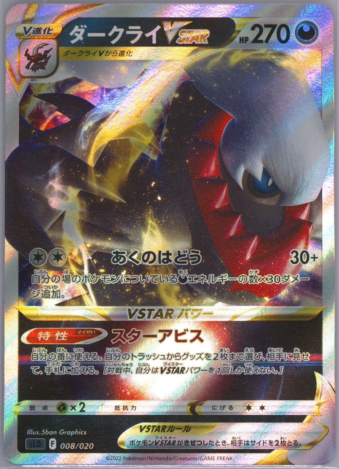 Darkrai Vstar Missing Texture (008) 2022 Pokemon Japanese Sword & Shield Darkrai Vstar Starter Set