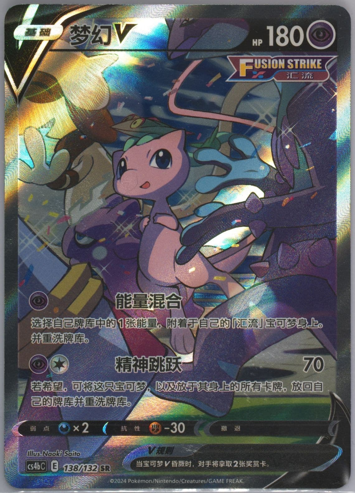 Mew V Super Rare (138) 2024 Pokemon Simplified Chinese Cs4b C-Polychromatic Gathering: Origin