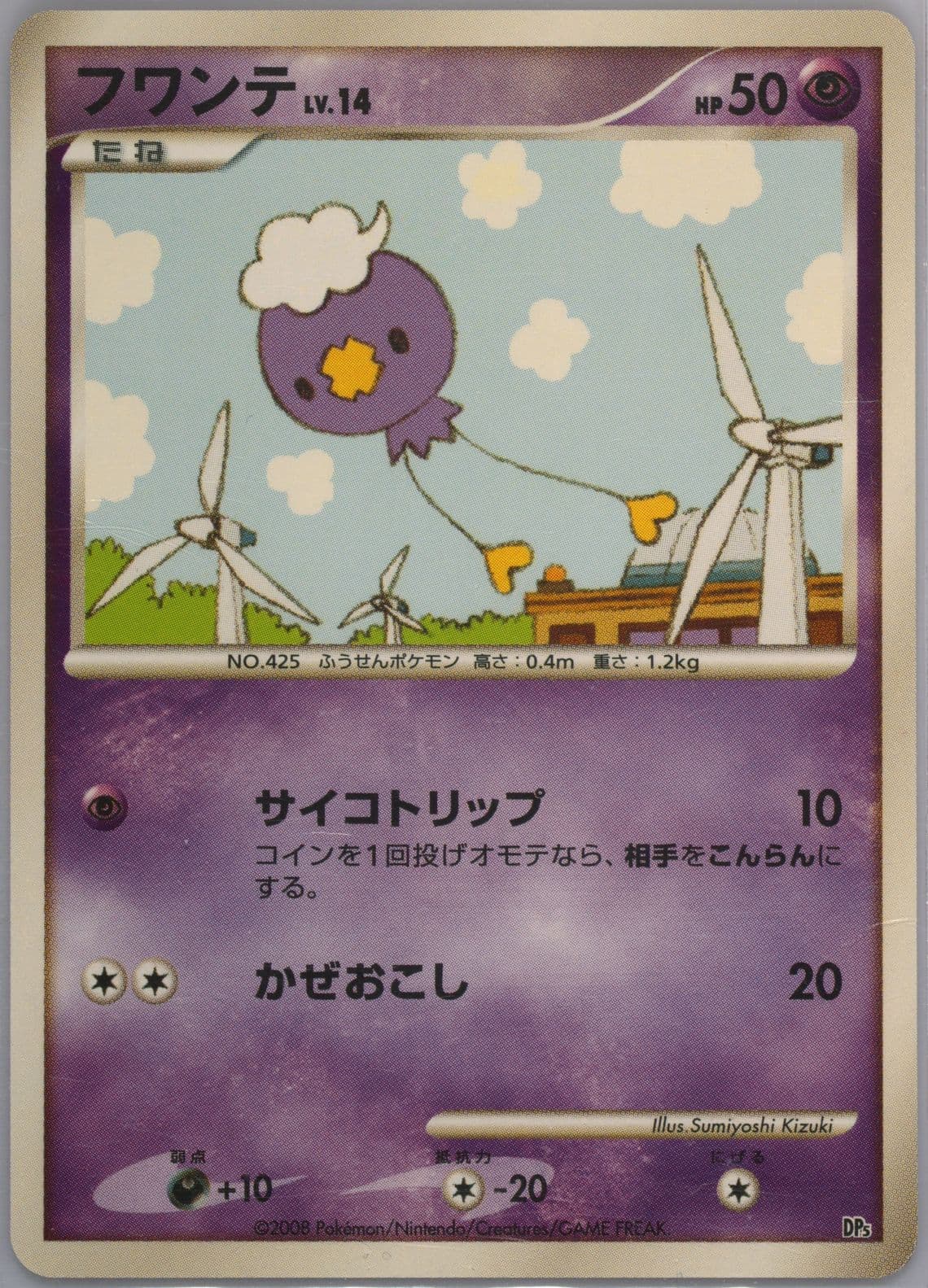 Drifloon 2008 Pokemon Japanese Diamond & Pearl Regigigas Half Deck