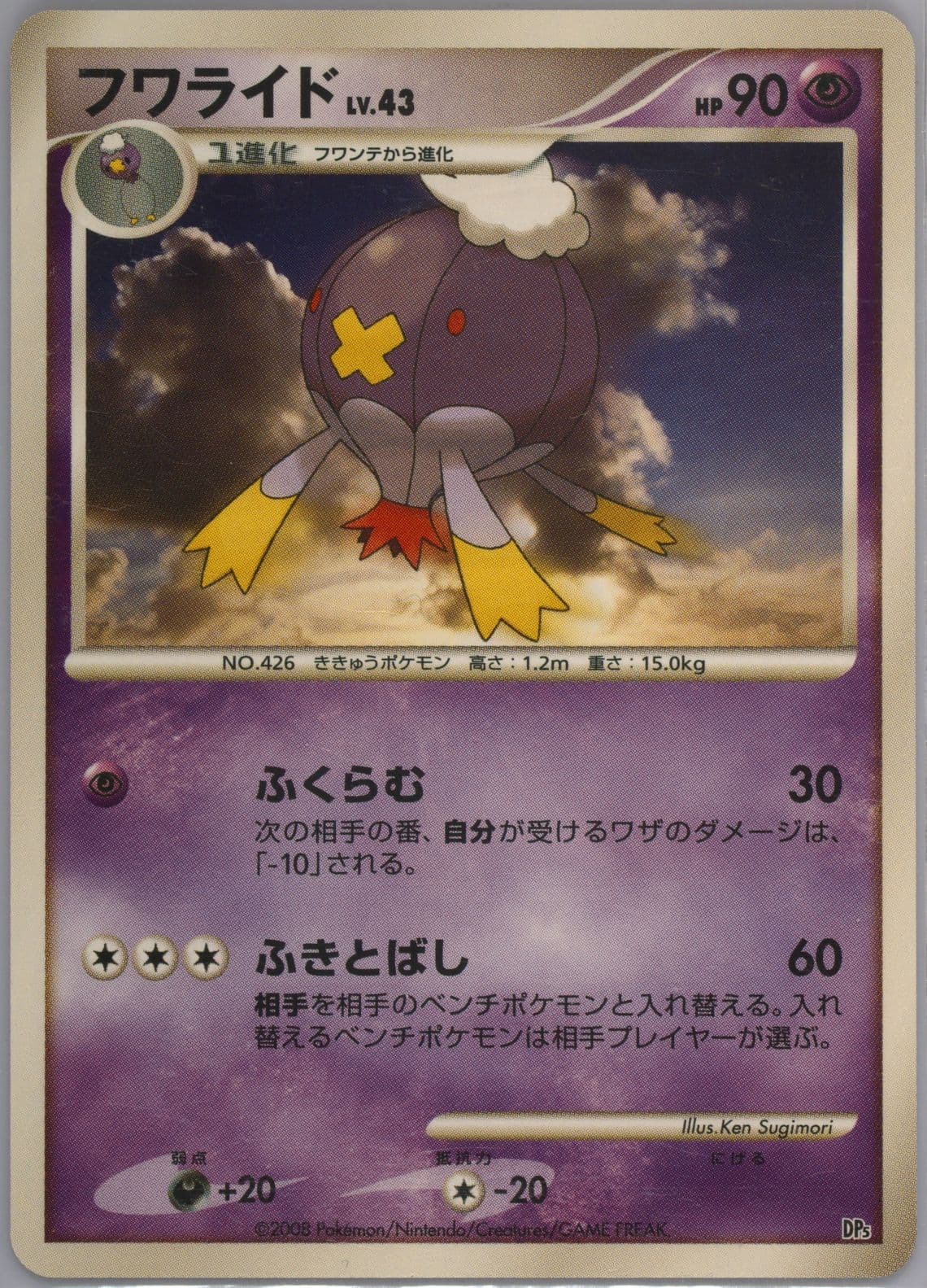 Drifblim 2008 Pokemon Japanese Diamond & Pearl Regigigas Half Deck