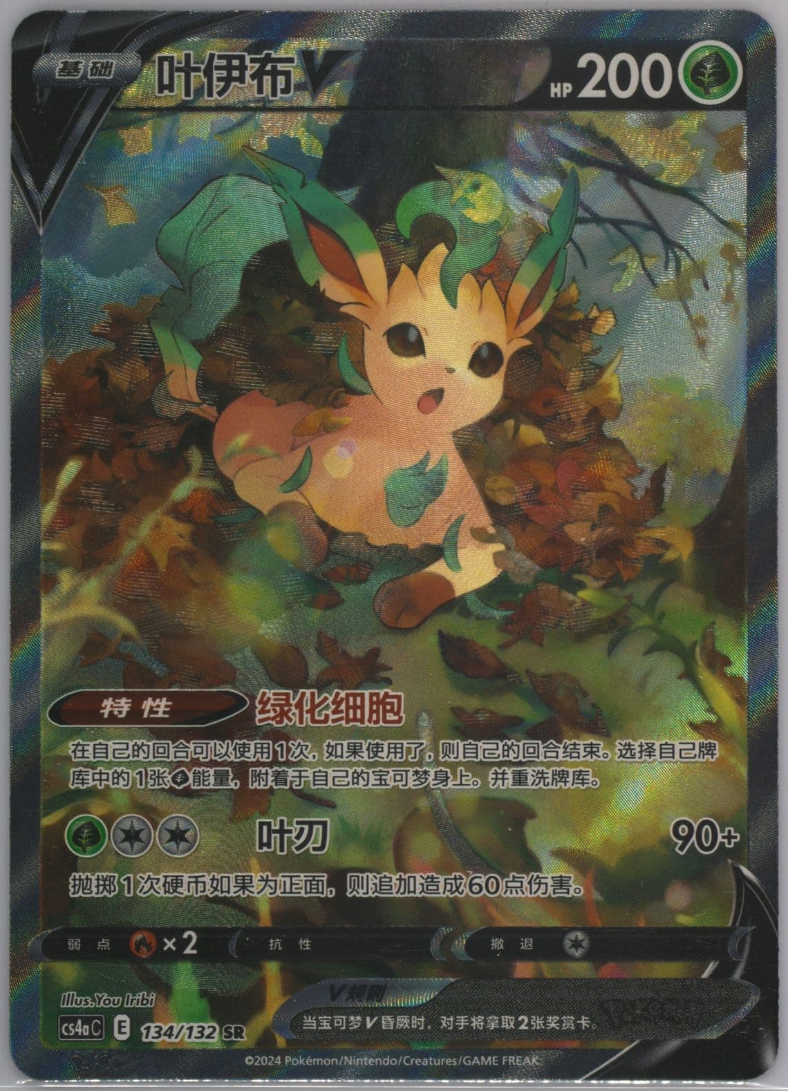 Leafeon V Super Rare (134) 2024 Pokemon Simplified Chinese Cs4a C-Polychromatic Gathering: Friend