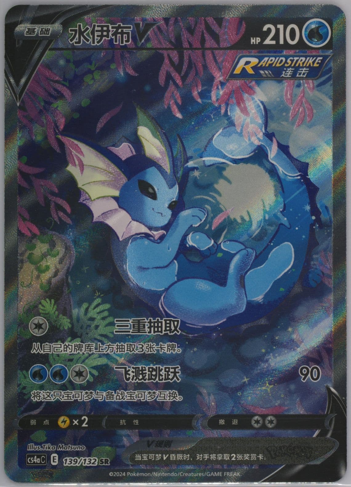 Vaporeon V Super Rare (139) 2024 Pokemon Simplified Chinese Cs4a C-Polychromatic Gathering: Friend