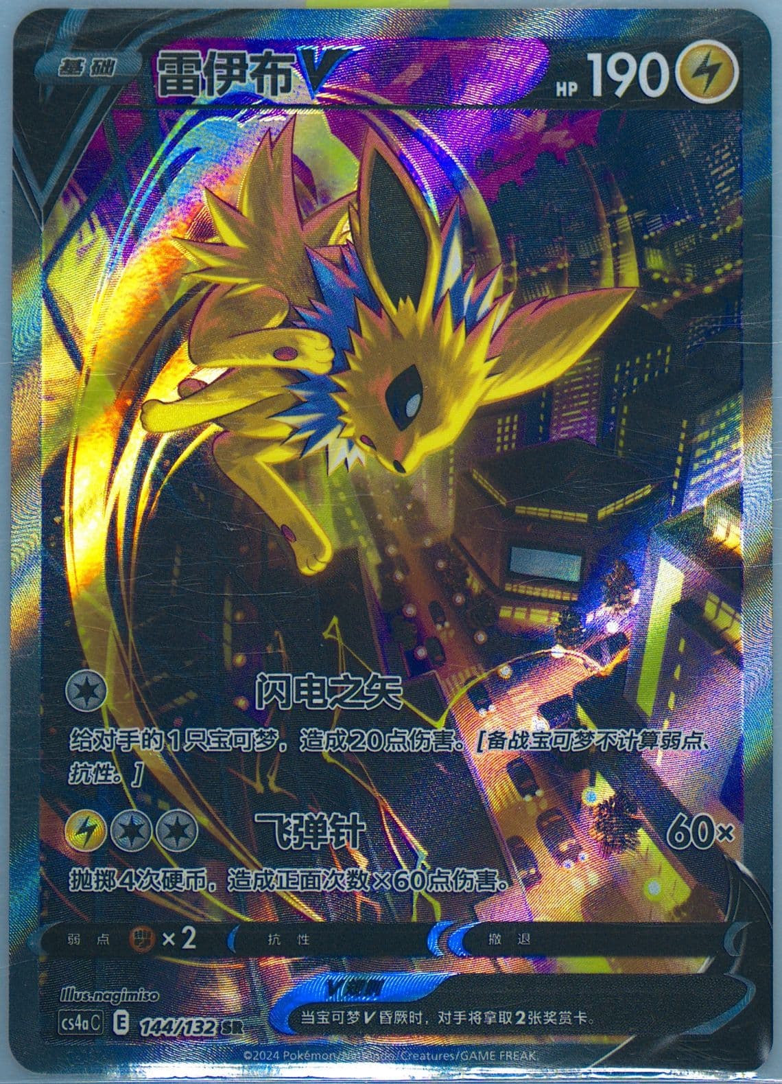 Jolteon V Super Rare (144) 2024 Pokemon Simplified Chinese Cs4a C-Polychromatic Gathering: Friend