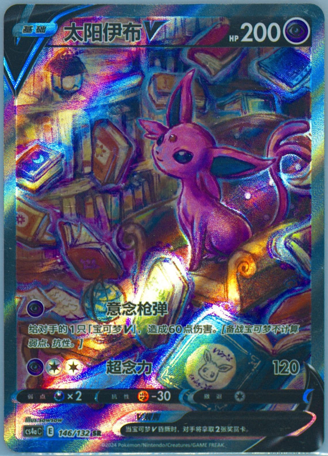 Espeon V Super Rare (146) 2024 Pokemon Simplified Chinese Cs4a C-Polychromatic Gathering: Friend