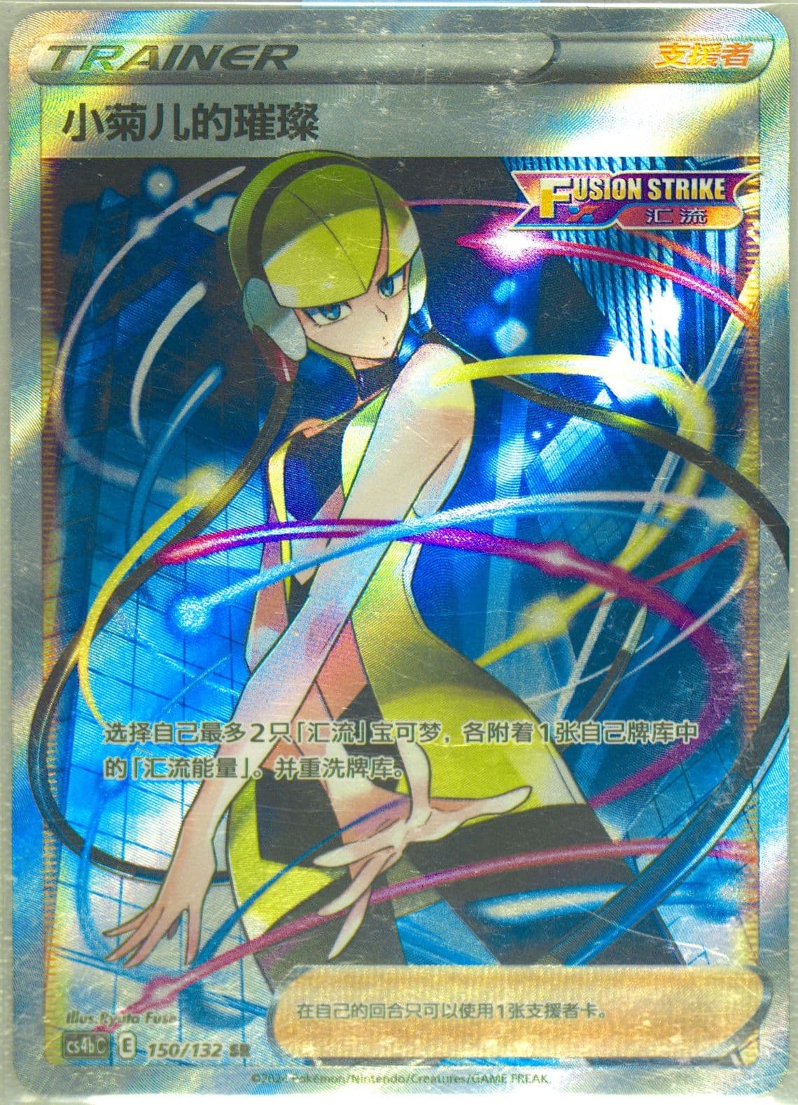 Elesa's Sparkle Super Rare (150) 2024 Pokemon Simplified Chinese Cs4b C-Polychromatic Gathering: Origin