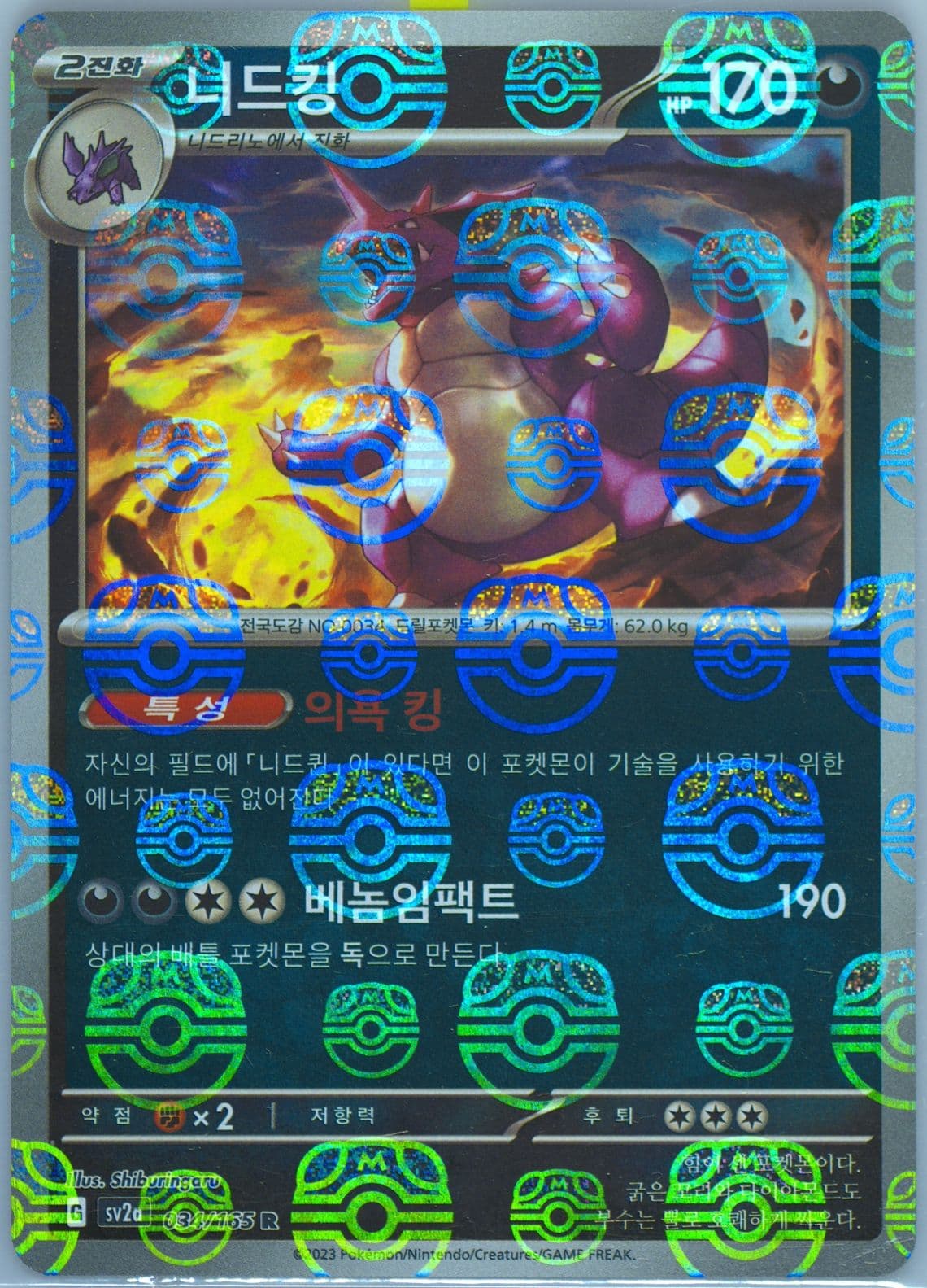 Nidoking Master Ball Reverse Holo (034) 2023 Pokemon Korean Sv2a-Pokemon 151