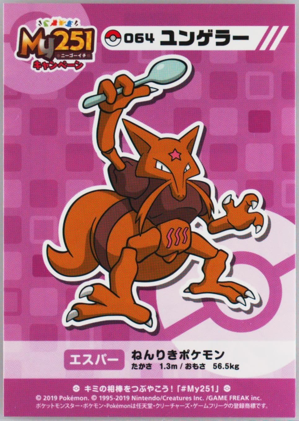 Kadabra (064) 2019 Pokemon Japanese MY251 Campaign Stickers