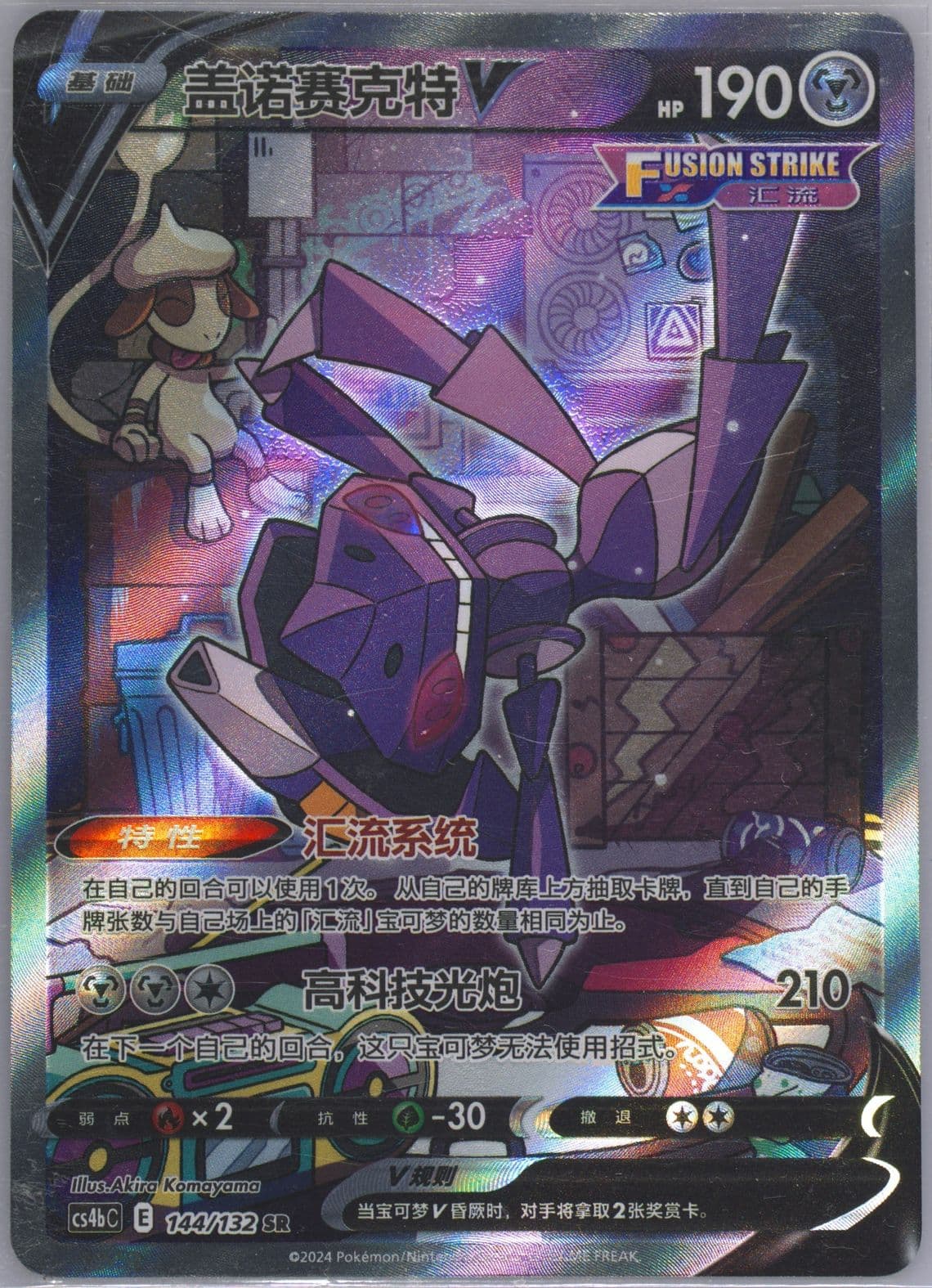 Genesect V Super Rare (144) 2024 Pokemon Simplified Chinese Cs4b C-Polychromatic Gathering: Origin