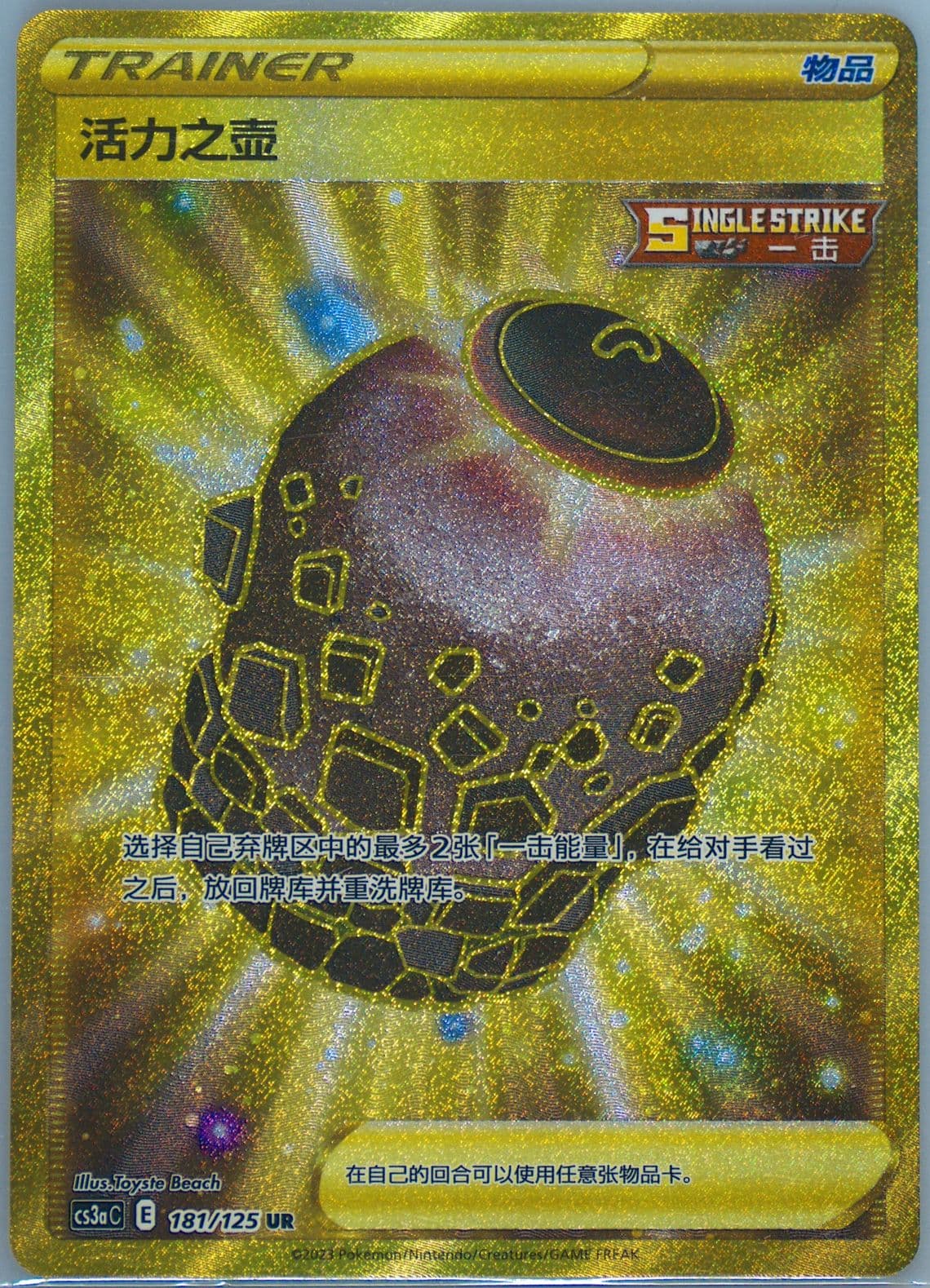 Urn of Vitality Ultra Rare (181) 2023 Pokemon Simplified Chinese Cs3a C-Primordial Arts: Overgrow