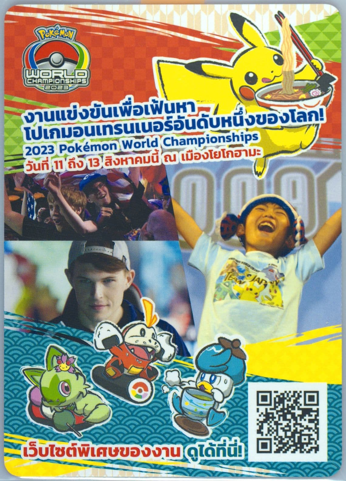 World Championships 2023 Advertisement Pokemon Card Gym Promo 2023 Pokemon Thai Insert Cards