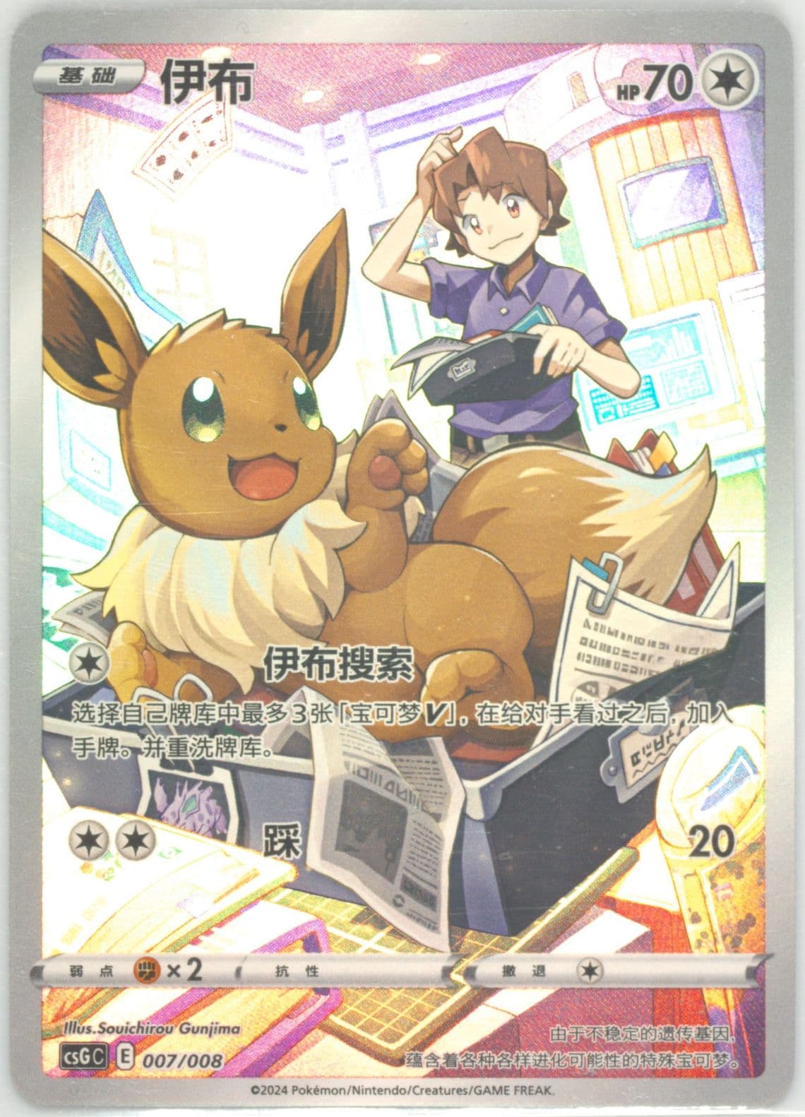 Eevee (007) 2024 Pokemon Simplified Chinese Csg C-Card Display Gift Box