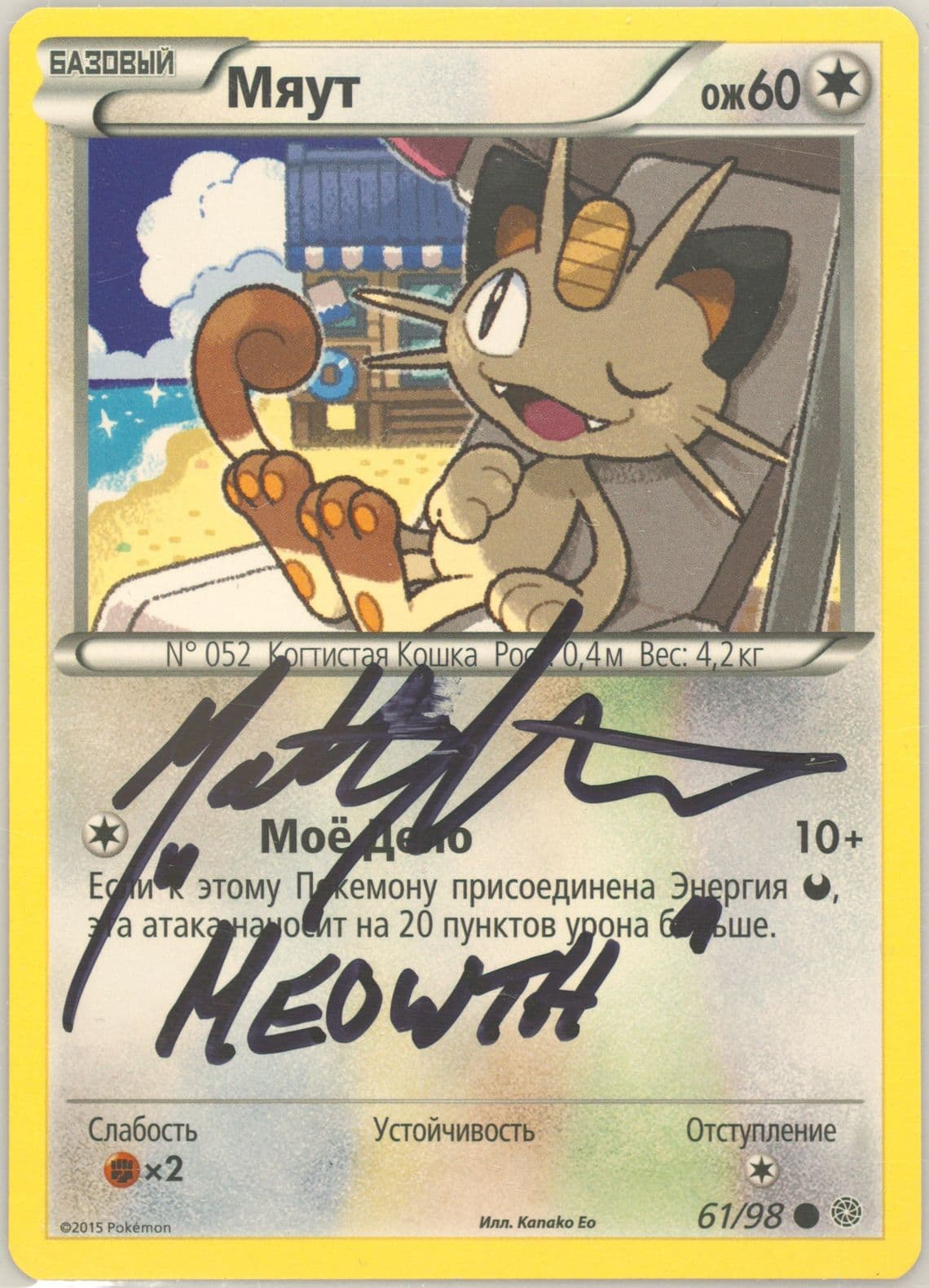Meowth (61) 2016 Pokemon Russian XY Ancient Origins