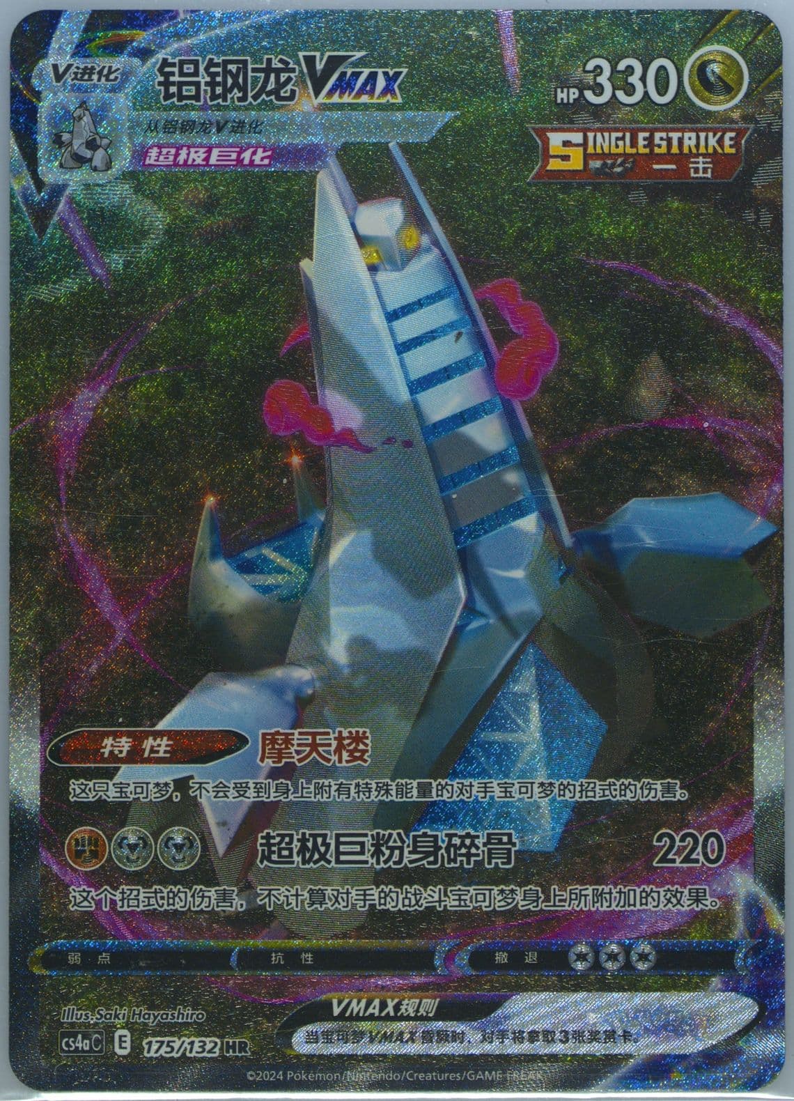 Duraludon Vmax Hyper Rare-5 Card Pack (175) 2024 Pokemon Simplified Chinese Cs4a C-Polychromatic Gathering: Friend