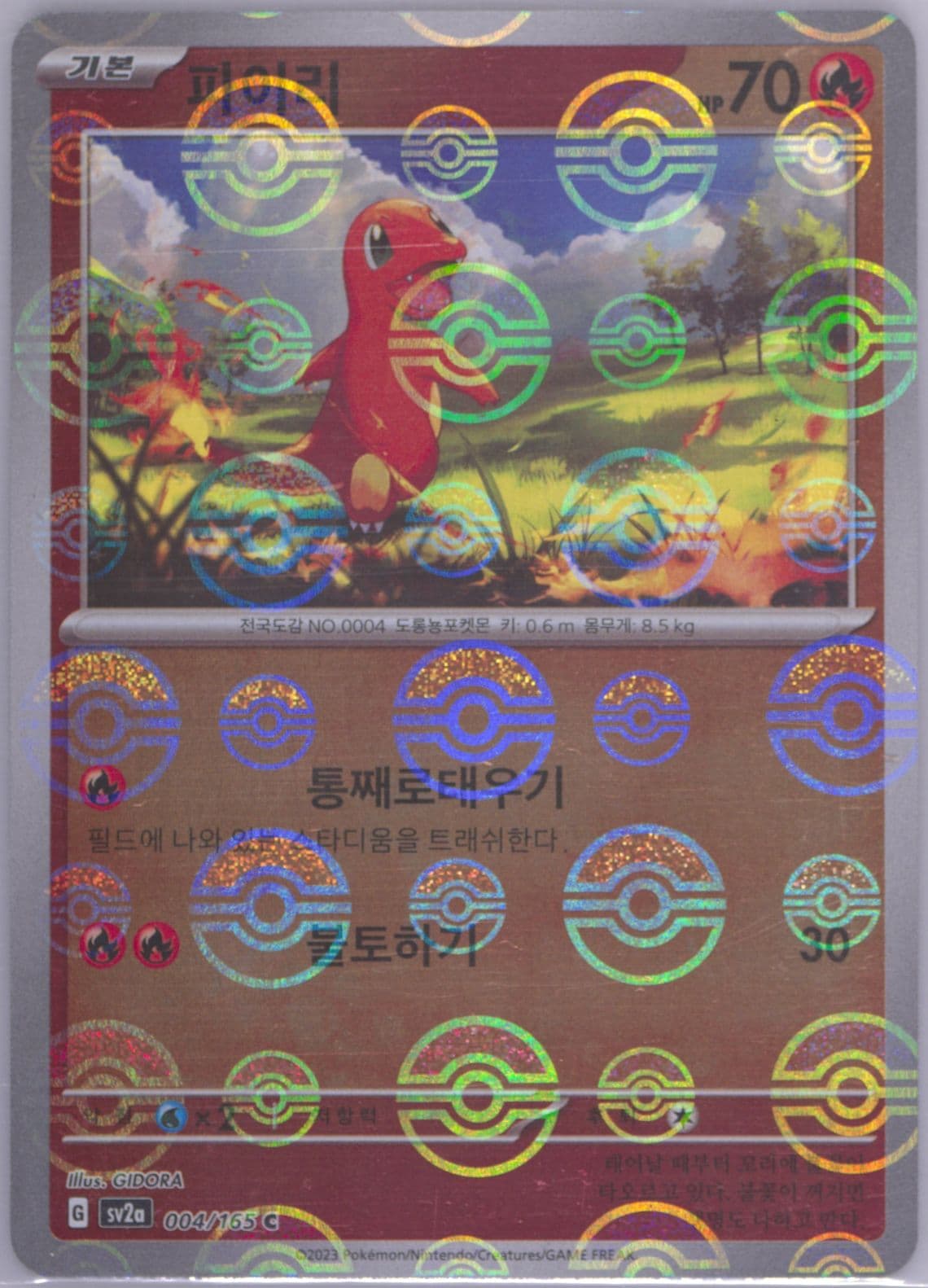 Charmander Reverse Holo (004) 2023 Pokemon Korean Sv2a-Pokemon 151