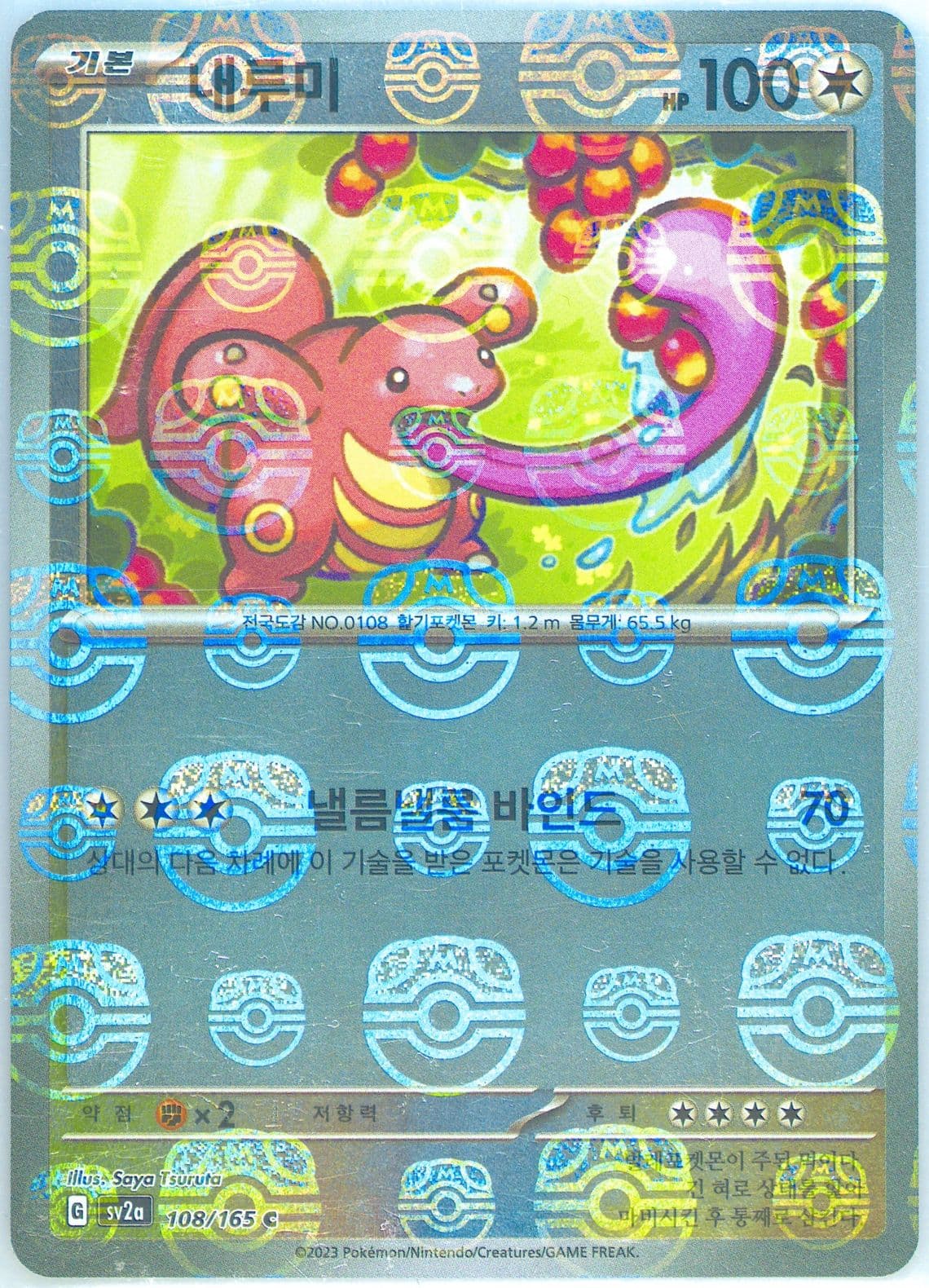 Lickitung Master Ball Reverse Holo (108) 2023 Pokemon Korean Sv2a-Pokemon 151