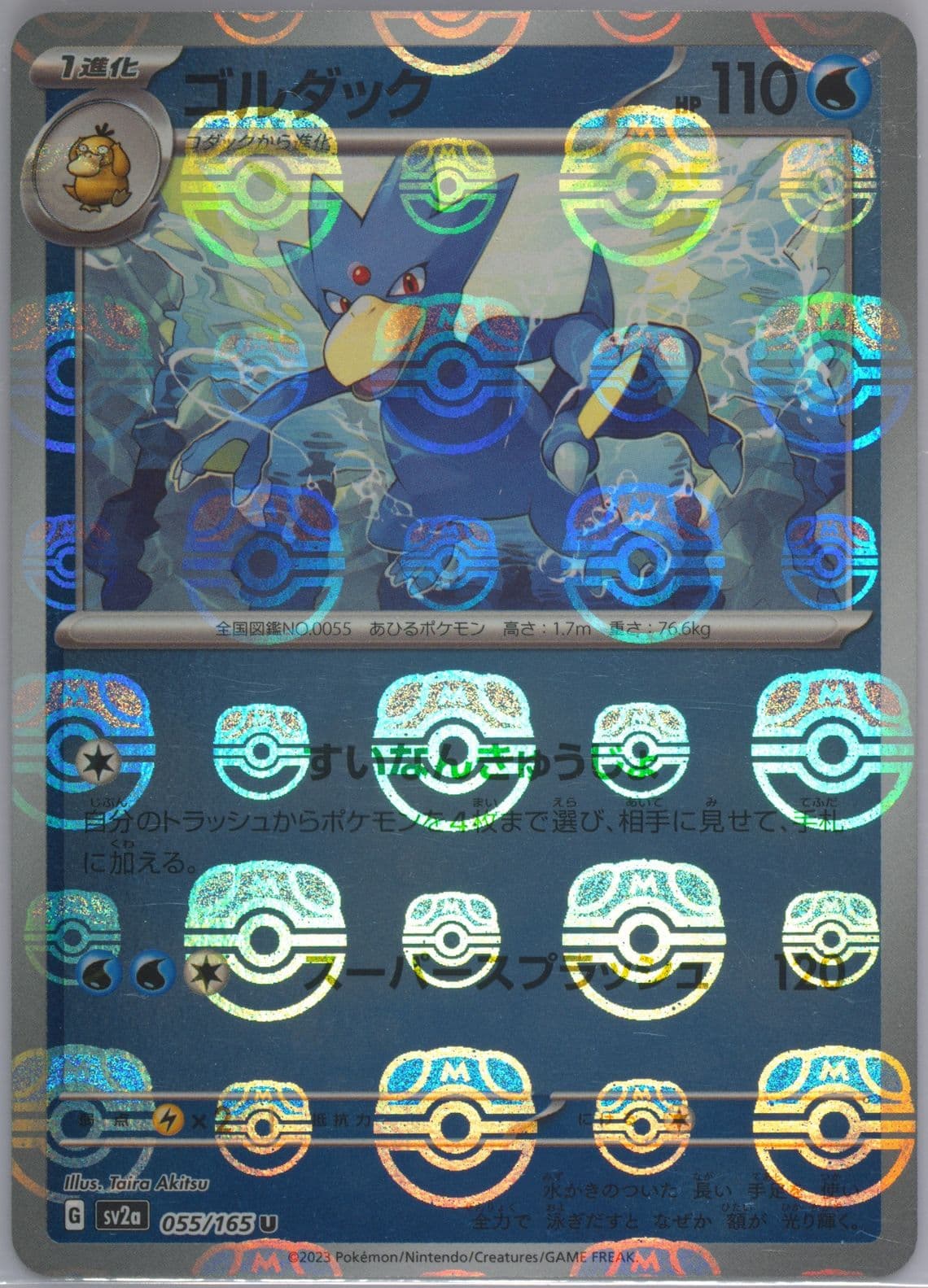 Golduck Master Ball Reverse Holo (055) 2023 Pokemon Korean Sv2a-Pokemon 151