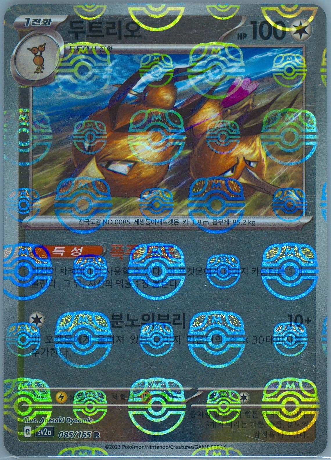 Dodrio Master Ball Reverse Holo (085) 2023 Pokemon Korean Sv2a-Pokemon 151
