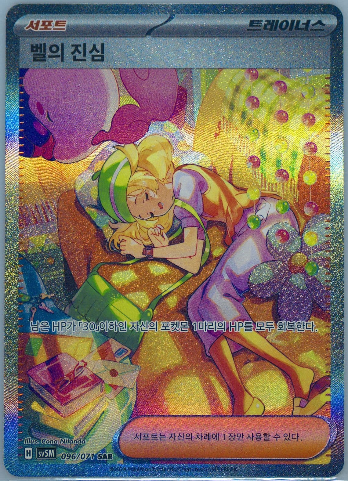 Bianca's Devotion Special Art Rare (096) 2024 Pokemon Korean Sv5m-Cyber Judge