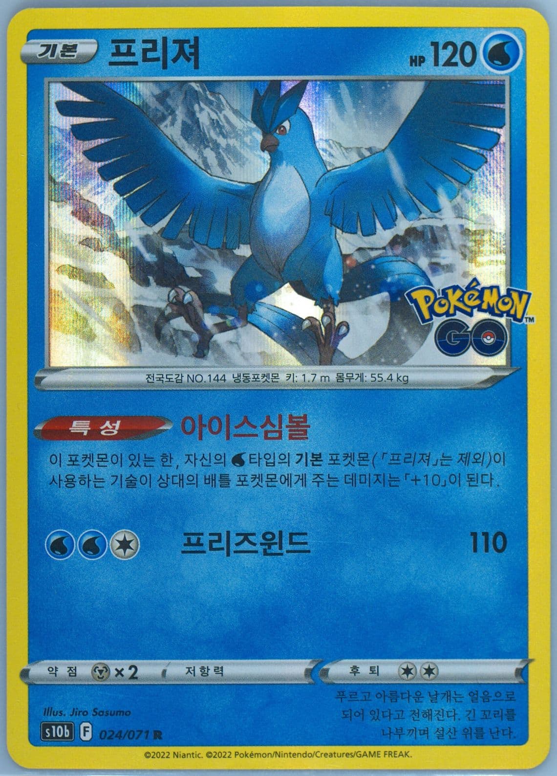 Articuno-Holo (024) 2022 Pokemon Go Korean