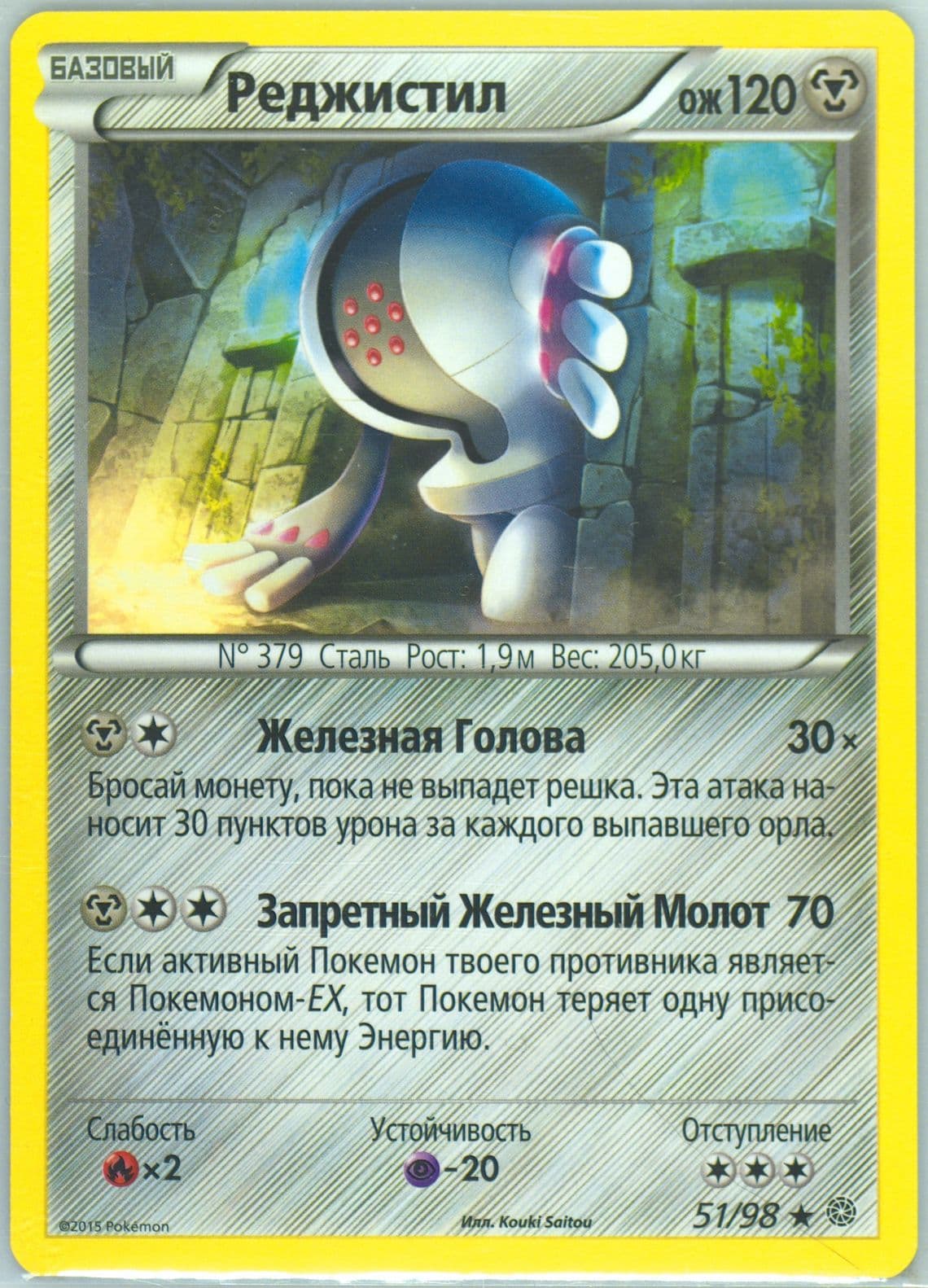 Registeel (51) 2016 Pokemon Russian XY Ancient Origins