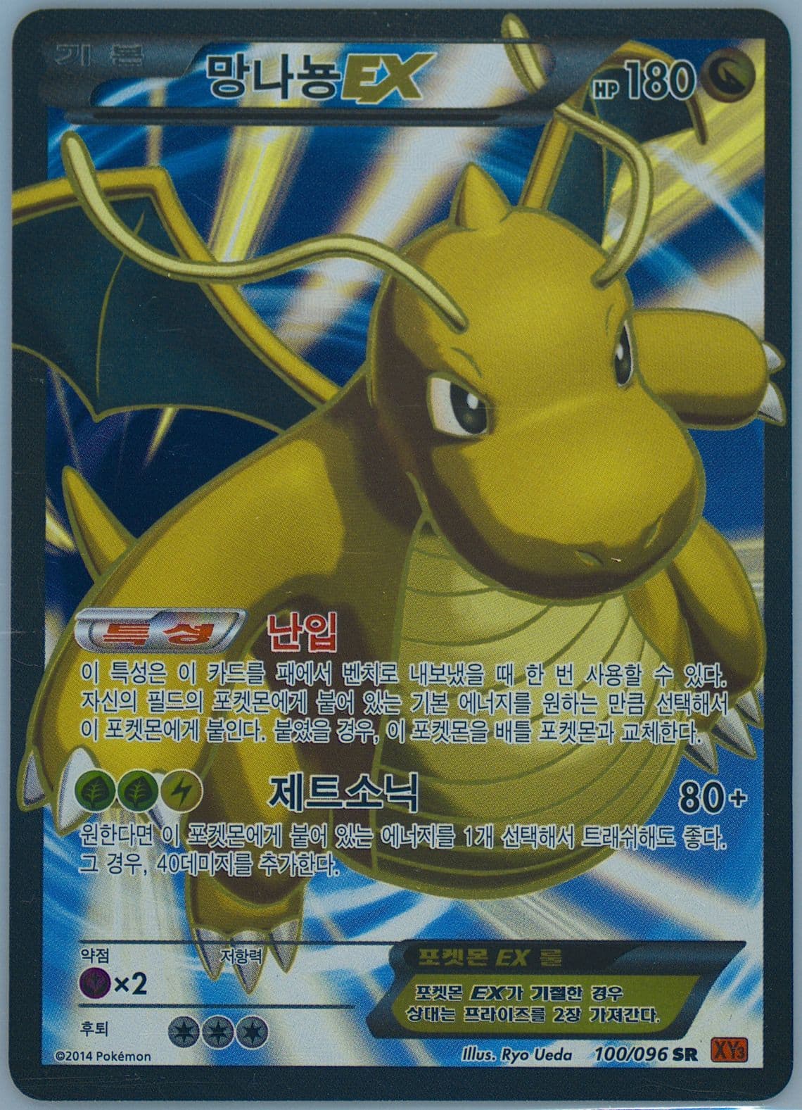 Full Art/Dragonite EX (100) 2014 Pokemon Korean XY Rising Fist