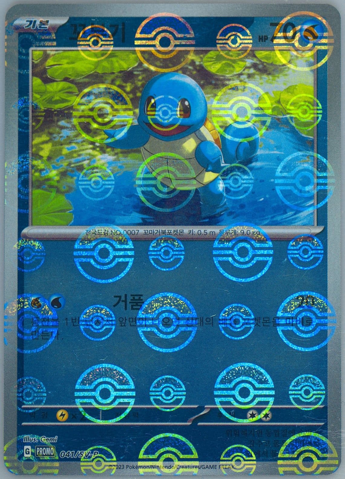 Squirtle Pokemon 151 Card File Sets (041) 2023 Pokemon Korean SV-P Promo