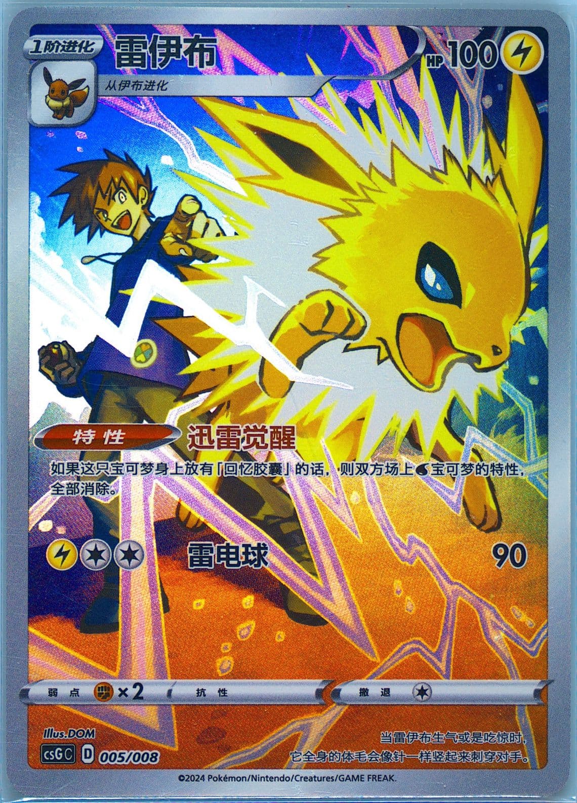 Jolteon (005) 2024 Pokemon Simplified Chinese Csg C-Card Display Gift Box